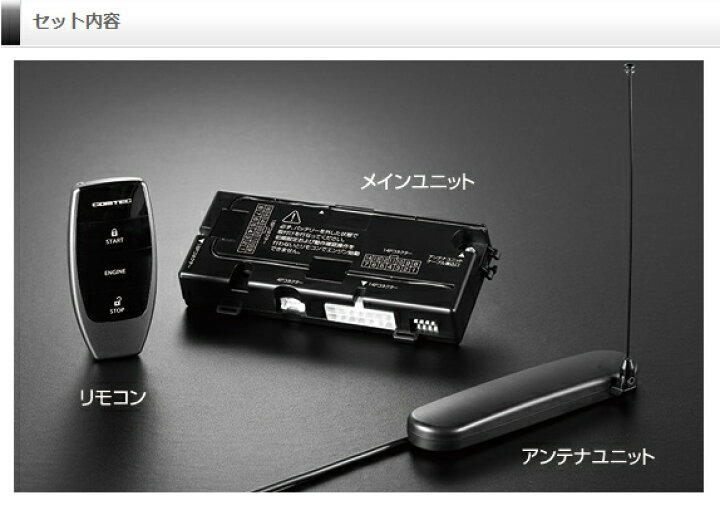 楽天市場】エンジンスターター コムテック CRS-3000+Be-H501セット 