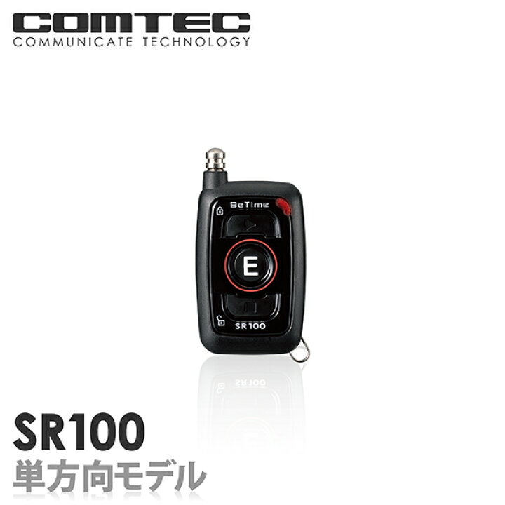 楽天市場】エンジンスターター SR100 COMTEC（コムテック）高性能 
