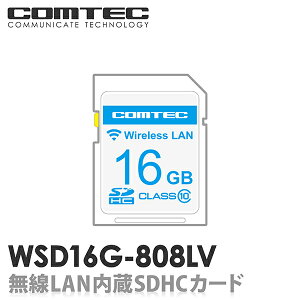 【新商品】WSD16G-808LV 無線LAN内蔵SDHCカード コムテック レーダー探知機 ZERO808LV用
