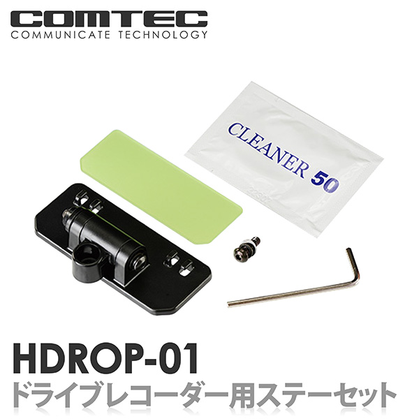楽天市場】HDROP-01 コムテック ドライブレコーダー フロントステー+