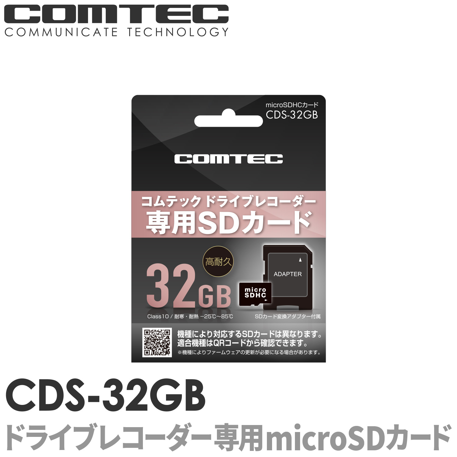 CDS-32GB コムテック ドライブレコーダー用 売れ筋ランキング microSDHCカード 32GB 国内正規品 class10
