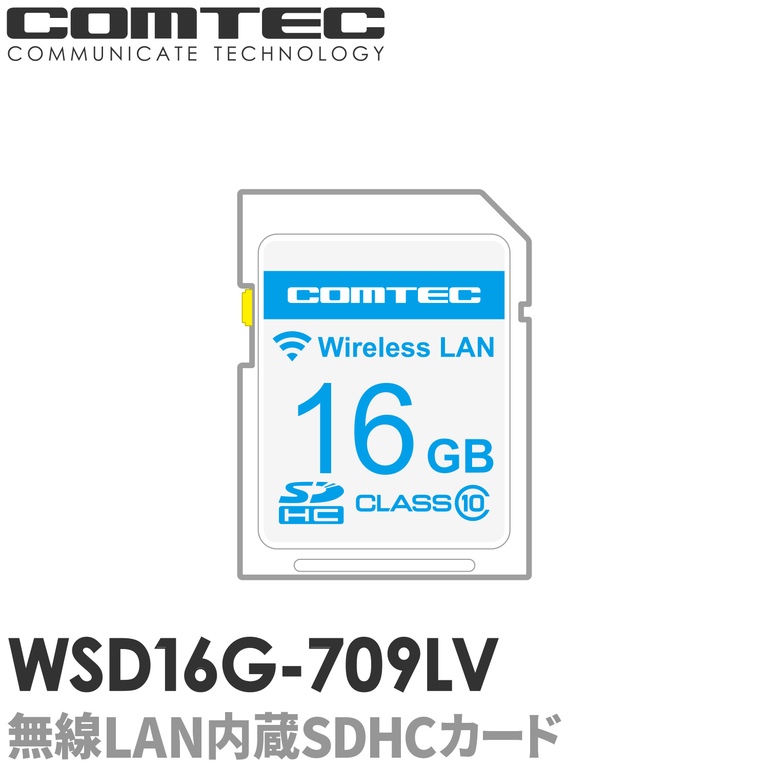 楽天市場】【新商品】WSD16G-709LV 無線LAN内蔵SDHCカード コムテック 