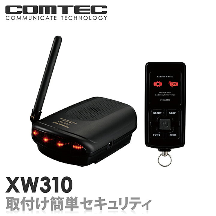 楽天市場】カーセキュリティ XW310 COMTEC（コムテック）取付簡単 