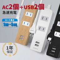 延長コード 電源タップ USB 1m 2m 3m 5m コンセント AC2個口 2USB 雷ガード 電源コード アダプタ 充電器 …