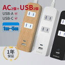 【楽天1位】 延長コード 電源タップ 3m 5m Type-C USB コンセント タイプC 電源コード 充電器 アダプタ テーブルタップ AC 2個口 2USB マルチタップ 急速充電 雷ガード 雷サージ 海外 240V SAYBOUR 木目 1年保証