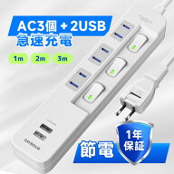 延長コード 電源タップ 1m 2m 3m USB コンセント AC3個口 2USB 個別スイッチ 雷ガード 雷サージ USB付 充…