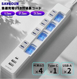 延長コード コンセント USB付 電源タップ Type-C タイプC USB-A 1m 2m 3m 電源コード AC 4個口 3USB 充電器 アダプタ 急速充電 スイッチ 節電 省エネ マルチタップ テーブルタップ 雷ガード 雷サージ 海外 旅行 240V SAYBOUR 1年保証