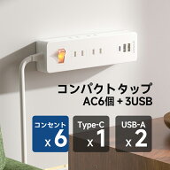 延長コード 電源タップ USB付 コンセント タイプC USB Type-C 1m 2m 3m 5m AC 6個口 3USB 充電器 アダプ…