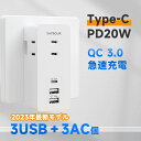 電源タップ コンセント USB Type-C 充電器 急速充電 PD20W QC3.0 3AC 3個口 USB-A 3USB 小型 直挿し 雷ガード 海外対応 240V スイングプラグ 旅行 出張 オフィス 充電器 コンパクト PSE SAYBOUR