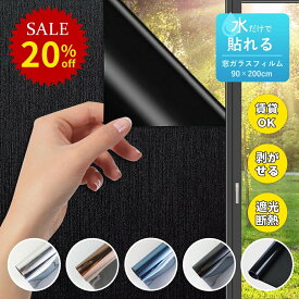 ＼限定20％OFFクーポンあり／【【日本品質保証・高耐久】窓用フィルム 防犯用 窓ガラスフィルム 目隠しシート 採光フィルム 台風 対策 断熱 遮光 遮熱 飛散防止 はがせる 紫外線カット 目隠しフィルム マジックミラー diy 断熱フィルム 窓用フィルム (90x200cm)