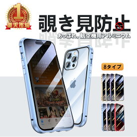 【全面保護・覗き見防止】iphone 14 ケース　iphone12 mini ケース iphone12 pro ケース iphone12 pro max ケース iPhoneSE ケース 第2世代 iphone11 ケース pro 11 pro max xr iPhone XS ケース iphone 8/7Plus スマホケース 覗見防止 両面 マグネット iphoneケース