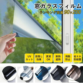 ＼限定クーポンあり／【1本最大1900円引】窓用フィルム 防犯用 窓ガラスフィルム 台風対策 防寒 透明 断熱フィルム 建築建物 業務用ガラスシート窓ガラスフィルム 目隠し窓のサングラス省エネフィルム めかくしシートガラスフィルム 目隠しシート 窓用フィルム (45x200cm)