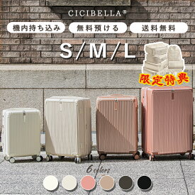 cicibella スーツケース USBポート付き キャリーケース Sサイズ 41L 70L 110L 機内持ち込み 3-5日用 泊まる カップホルダー付き 軽量設計 多機能スーツケース 大容量 GOTOトラベル 旅行 送料無料