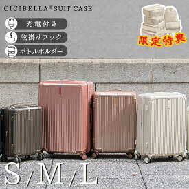 ＼厳選品質とおしゃれカラー両立／cicibella シシベラ　スーツケース Lサイズ TYPE-C・USBポート付き キャリーケース Lサイズ 7～12日用 泊まる カップホルダー付き 軽量設計 多機能スーツケース 大容量 GOTOトラベル 国内旅行 送料無料 福袋 旅行