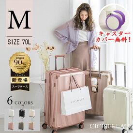 ＼オリジナル可愛いカラー＆絶対見て／スーツケース M 70L 容量22%up キャリーバッグ キャリーケース 軽量 かわいい オシャレ 超軽量 3-7日 受託手荷物 USBポート付き 修学 海外 国内旅行 多収納ポケット 永久保証 TSAロック トラベル CICIBELLA シシベラ あす楽