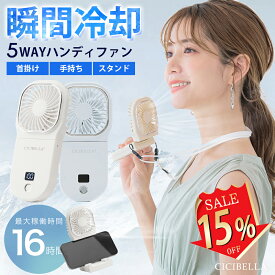 【期間限定：15％off 5160⇒2533円】シシベラ 夏用 ハンディファン 首かけ扇風機 首掛け 卓上扇風機 小型扇風機 携帯扇風機 扇風機 ネッククーラー 卓上5way小型 コンパクト スマホスタンド ネックファン 静音 長時間 おしゃれ 可愛い usb ストラップ cicibella