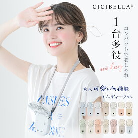 2024年版NEWカラー CICIBELLA ハンディファン ミニ 静音 小型 ベビーカー 手持ち 卓上 携帯扇風機 小型扇風機 首掛け扇風機 首かけ 手持ち扇風機 ミニ扇風機 usb アロマ 充電 アウトドア プレゼント ギフト シシベラ