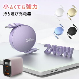 【旅行に最適!】iphone16e 充電器 ケーブル セット 30w急速充電器 PSE認証 タイプCケーブル 充電器 iphone16 充電器 スマホ充電器 アンドロイド Type-c 巻き取り式ケーブル コンパクト 小型薄型 断線防止 収納便利 iPhone充電コード USB充電器 iphoneコード iphone 充電器