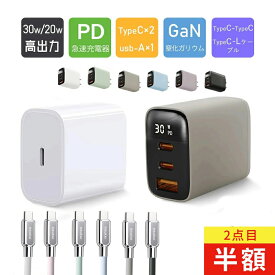 【すぐに充電完了】iPhone 17 e PD30w iPhone充電器 PD20w Type-C充電器+1.5mLightning PD対応 快速充電 アイフォン 純正品質 iPhone17 16 15 14 13 12 pro12mini SE3 11 PSE認証済 ACアダプター iPhone16e 充電コード 充電器タイプc アンドロイド ノートパソコン充電器