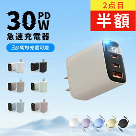 【充電、瞬間完了!】iPhone 16e 急速充電器 PD充電器 30W 3ポート 超小型急速充電器 タイプcケーブル2点セット iphone充電器 iPhone 16 AC充電器 軽量 小型 コンセント ACアダプター アイホン充電 USB-C Type-C2個 充電器 スマホ充電器 iPhone iPad 海外使用OK PSE認証