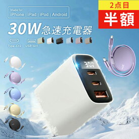 ★便利さ満点 3ポート小型充電器★iPhone17 充電器 iPhone16e 急速充電器 ケーブルセット 30W充電器 Type-C充電器 アダプター iPhone15 充電器 Android充電器 コンセント pd 充電器 30w 充電器タイプC iPhone16 急速充電器 iphoneシリーズ iPad PSE認証 iPhone17 充電器