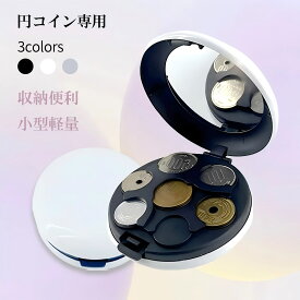 日本円 コインケース【携帯コインホルダー】コインホルダー 財布 小銭ケース コインケース コイン収納 振っても落ちない 小銭財布 コインキャッチャー コイン収納 小銭財布 硬貨収納 貨幣専用ケース アルミラウンド