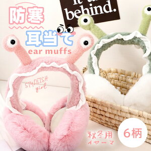 【暖かさ爆発!】イヤーマフ 耳当て コンパクト 耳あて おしゃれ 軽量 韓国風 レディース メンズ ファー 耳 あったか かわいい イヤーマフラー イヤマフ 暖かい 小さい 大人可愛い 秋冬 スポ