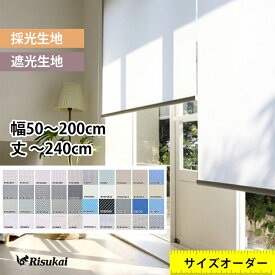 10%OFF【壁に痕跡なし】ロールスクリーン 取り付け 遮光 ロールスクリーン オーダー つっぱり式 生地 ロールスクリーン 防炎 つっぱり ロールスクリーン つっぱり 遮光 1級 ロールスクリーン 突っ張り ロールスクリーン チェーン式 ロールスクリーン 採光 小窓 遮熱 取付簡単