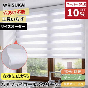 SS���聚10%OFF������OK ���I�[�_�[ �Ռ� ���n ���[���X�N���[�� �`�F�[�� ���t���ȒP �V�F�[�h �J�[�e�� UV�J�b�g �̌� ���[���X�N���[�� ���� ���� ���[���X�N���[�� ���� �q������ ���[��