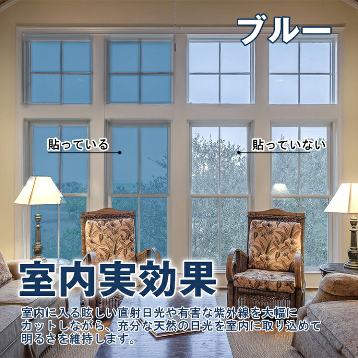 楽天市場】＼限定最大20％OFFクーポンあり／【冬用・成功保証X2本】窓用フィルム 防犯用 窓ガラスフィルム 防寒 台風対策 断熱シート 目隠し  フィルム 遮光 飛散防止 UVカット 紫外線カット 遮熱 プライバシー対策 マジックミラー diy 断熱フィルム 目隠しシート 窓用 ... 窓用フィルム 断熱フィルム 目隠しフイルム 8mm厚 簡単取り付け 遮光シ一ト ベランダ ガゼボ パティオ 窓めかくしシ一ト 冬は暖