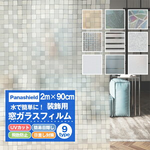 ガラスフィルム 目隠しの通販 価格比較 価格 Com