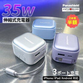 2本目半額★AppleもAndroidも全部対応★iPhone 17 e 35w 急速充電器 pd iphone 充電コード 純正 タイプc コンセント usb スマホ 充電器 タイプC 急速 ケーブル一体型 アンドロイド 充電器 ノートパソコン充電器 35w おすすめ 伸縮式充電ケーブル 携帯 MacBook Neo