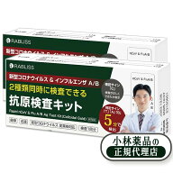 小林薬品 3種同時検査 インフルエンザ「サブクレードK」対応 A/B & コロナ 抗原検査キット Wチェック 鼻…