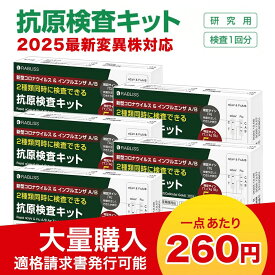【最安値挑戦 激安特価】3種同時抗原検査キット インフルエンザA/B & コロナ KP.3/JN.1/A(H1N1)型対応 【小林薬品 2025年最新】 鼻腔 約5分 有効期限2年 研究用 領収書発行可 抗原検査キットインフルエンザキット