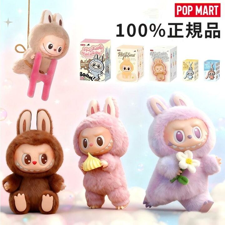 楽天市場】【国内発送・即日対応・正規品】ラブブ 本体 カバー POP 
