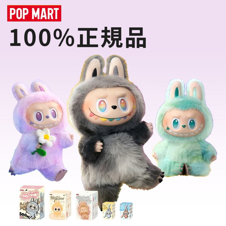 楽天市場】【安心の100%正規品・即納 】 POP MART ラブブ ぬいぐるみ 