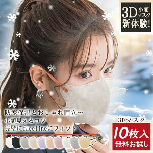 お得な10枚セット★色ランダム発送★立体 不織布 マスク 血色 マスク 大人 大きめ マスク 通気性 マスク 無地 シンプル マスク 耳紐 カラー マスク 秋冬 乾燥肌 マスク 快適 やわらか ますく