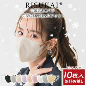 【10枚無料付き】★これ一枚で防寒＆保湿★まとめ買い マスク ふつう サイズ マスク 乾燥肌 マスク 大人 マスク ゆったり マスク 高性能 マスク ファッション マスク シンプル マスク あす楽 マスク 曇らない マスク 女性 マスク 不織布 立体 マスク 耳紐 バイカラー マスク