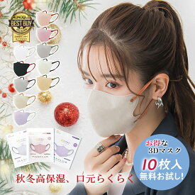 ＼透明感肌に＆立体小顔／【最新プロジェクト】マスク 不織布 立体 3Dマスク 立体マスク バイカラー マスク不織布 バイカラーマスク 血色マスク 小顔マスク マスク おしゃれ 10枚 送料無料 マスク&#128567;