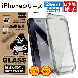2枚入り「2点買ったらもう1点28円」iPhone ガラスフィルム iPhone17 保護 フィルム iPhone17 pro max フィルム iPhone17 air フィルム iPhone16e フィルム iPhone16plus 保護フィルム iPhone16 フィルム iPhone15 iPhone14 iPhone13 アンチグレア 覗き見防止 フィルム スマホ