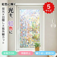 最大20％OFF★遮熱も模様替えしやすい★飛散防止 UVカット フィルム 目隠し シート シンプル 日常使い 断…