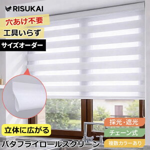 10%OFF�������g���ɂ��傤�ǂ����ϋv�� ���I�[�_�[ �Ռ� ���n ���[���X�N���[�� �`�F�[�� ���t���ȒP �V�F�[�h �J�[�e�� UV�J�b�g �̌� ���[���X�N���[�� ���� ���� ���[���X�N���[�� ���� 
