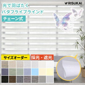 ★指先で感じる 蝶のような動き★リビング 断熱 ロールスクリーン 遮熱 UVカット ロールカーテン 突っ張り式 簡単設置 オーダー サイズ 遮光 1級 つっぱり 賃貸 小窓 ロールスクリーン 子供部屋 チェーン シェードカーテン 遮光 和室 洋室 ロールスクリーン つっぱり 調光