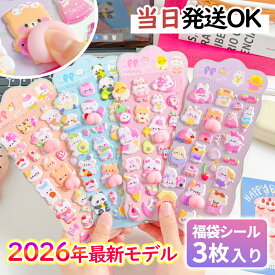 【シール福袋 3枚セット】贈り物 3D シール 手帳 グッズ ぷっくり スマホ ステッカー シール 人気 キャラクター お尻 シール 韓国 シール 透明 シール ぬいぐるみ 手作り 交換 携帯 グッズ デコ シール帳 ストレス解消 3d シール 福袋 シール 立体 女の子 シール