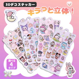 【どんなページにもマッチ！超かわいいシール】手帳 シール ごほうび シール 透明 クリア シール帳 リフィル 推し活グッズ 帳 シール台紙 キャラクター 立体 泡ステッカー 子供 3D シール帳 ご褒美シー ル 3d 手作り シール おはじき ぷっくり シール 交換 ステッカー 立体