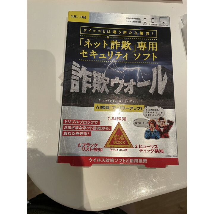 楽天市場】「ネット詐欺」専用セキュリティソフト BBソフトサービス 