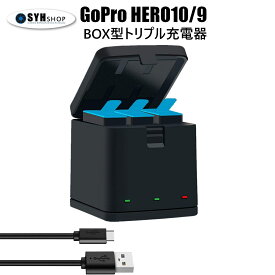 【全国送料無料】GoPro HERO12 HERO11 black HERO10 black HERO9 black 専用 充電器 BOX型 USB トリプル充電器　GoPro HERO9 HERO10 ブラック アクセサリー マウント ゴープロ セット GoPro9 GoPro10 定形外郵便
