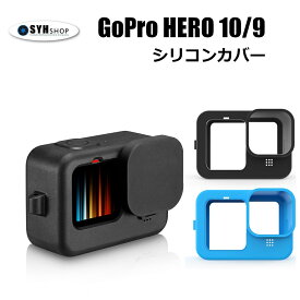 【送料無料】GOPRO HERO12 HERO11 HERO10 Black HERO9 black専用 シリコンカバー 衝撃吸収、傷からカメラ本体を守ります シリコンケース シリコン ケース　カバー ゴープロ ヒーロー12　アクセサリー