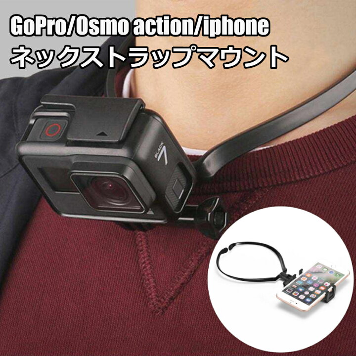 楽天市場 Gopro Hero10 Black Hero9 Black Hero8 Black 7 6 5 対応 アクセサリー アクションカメラ ウェアラブルカメラ Gopro9 Gopro8 ネック マウント 首 下げ ネック 料理 調理 Pov 撮影 主観 ウェアラブル アイフォン スマホ スマートフォン マウント Iphone ネック 楽天市場 Gopro Hero10 Black Hero9 Black Hero8 Black 7 6 5 対応 アクセサリー アクションカメラ ウェアラブルカメラ Gopro9 Gopro8 ネック マウント 首 下げ ネック 料理 調理 Pov 撮影 主観 ウェアラブル アイフォン スマホ スマートフォン マウント Iphone ネック