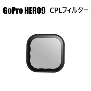 ySzGoPro HERO12 HERO11 HERO10 Black HERO9 Black CPL tB^[ gopro cplΌtB^[ ߗ ˏ S[v ANZT[ }Eg CPL